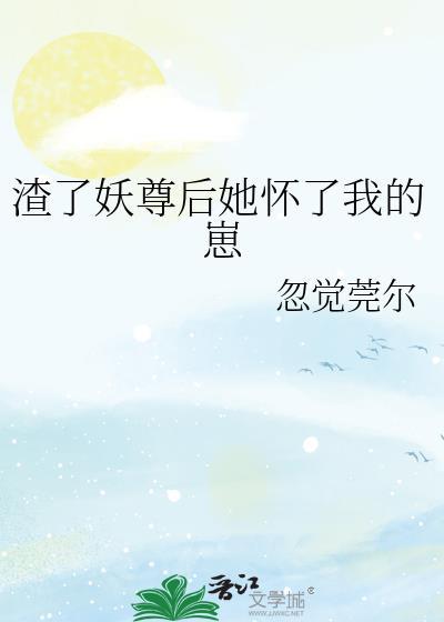 鳏夫狐狸，你已急哭