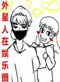 甜蜜梦魇[无限]