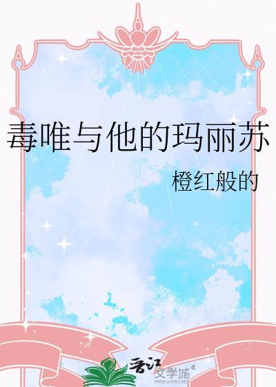 撒旦今夜想你 神明今夜想你