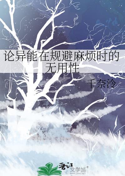 成为大佬后我穿回来了