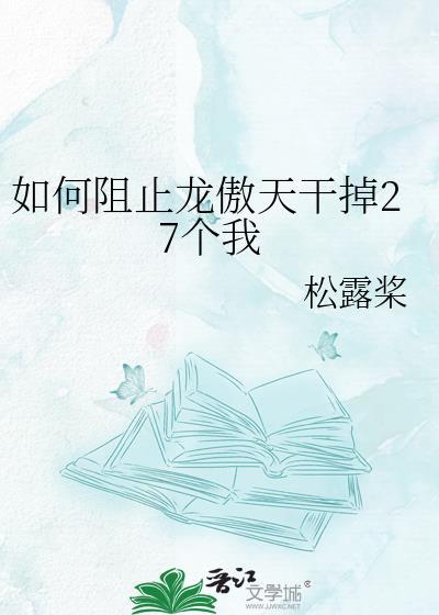 师尊师兄为我扯头花