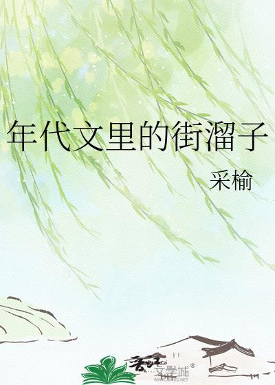 病美人带球不跑后痊愈了