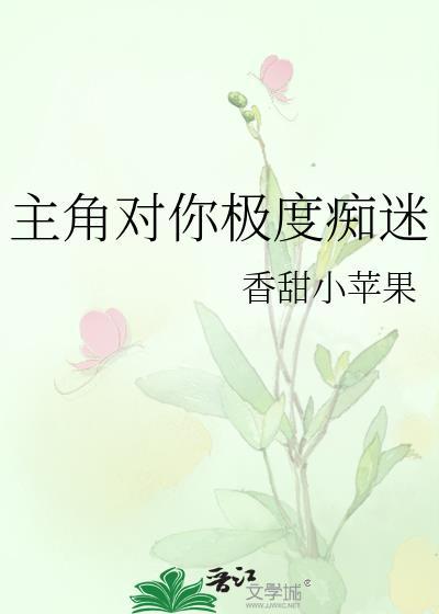 和全天下抢白月光师尊