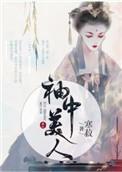 九千岁的掌心小狐狸