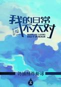 协议闪婚前没说他是cos0