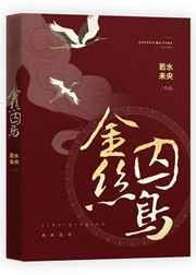 林家黛玉自救指南[红楼]
