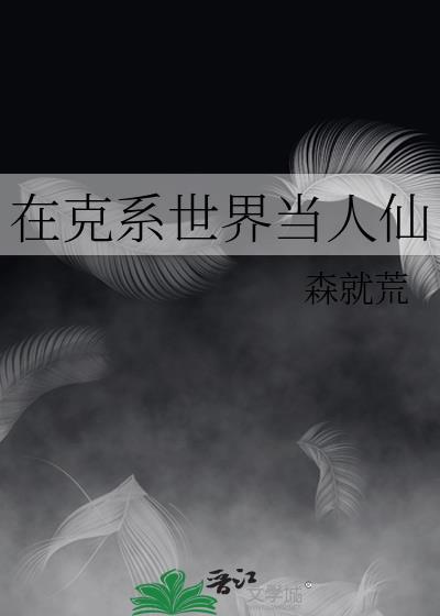 狗血玛丽苏文里的路人医生