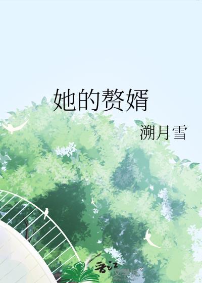 当团播后被榜一强养了