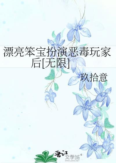 如何将反派驯化成人夫