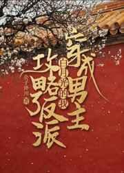 邪恶小可怜社会化指南
