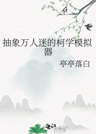 路人甲小师妹真的尽力了