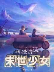 这个NPC又意志大失败了