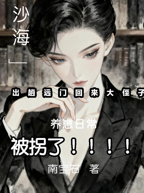 假千金茶香四溢，真千金喝茶成瘾