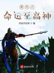 从寄生圣女开始无敌长生