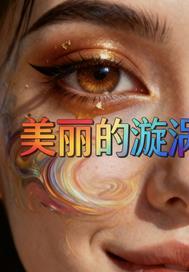§空无垠§、§幽怜情§
