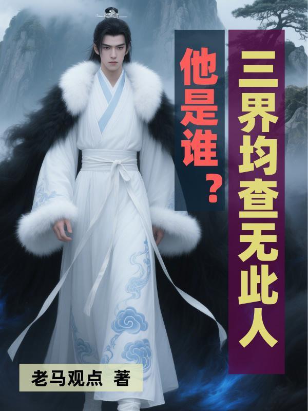 重生末世:只想苟到天荒地老