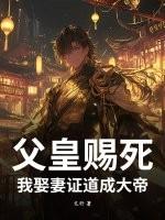 穿越之嫡女戏男颜