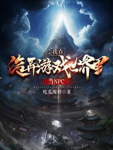 网游：我一神偷，偷点神器很合理吧