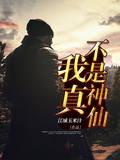 东京：无限超能力