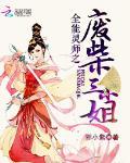 疯批沦陷失控，只想亲她！