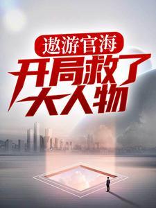 完蛋!我养的反派小崽全是大佬