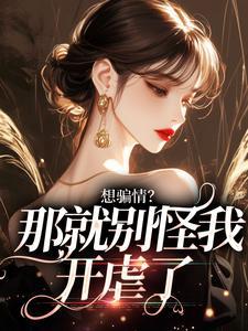 创世仙鼎之创世录
