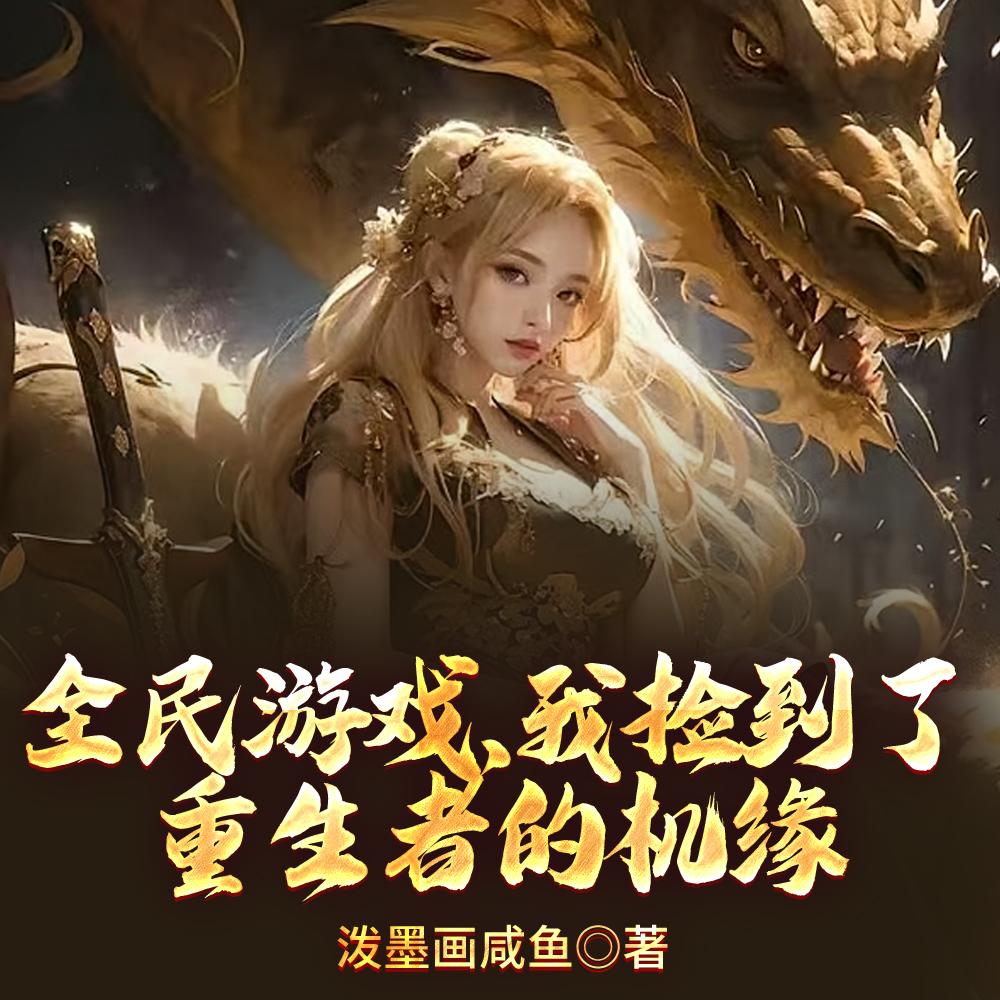 咬一口喜欢小说by令栖