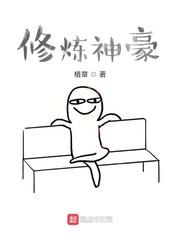 我真的只是喜欢球而已吃油条的子二高TXT百度网盘