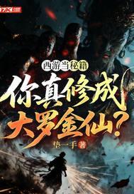 惨!拒绝绑定,系统给我乾重生了