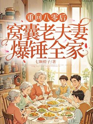 都离婚了,恋爱系统才来