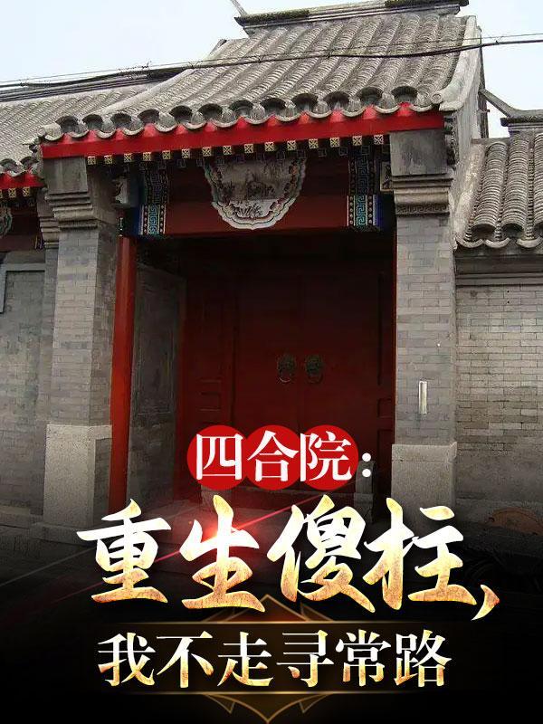回到过去当富翁