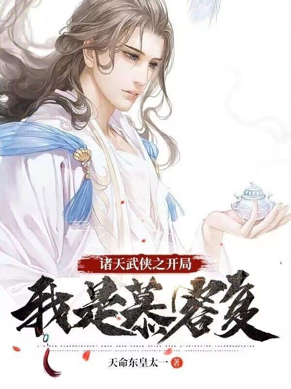 天龙武皇