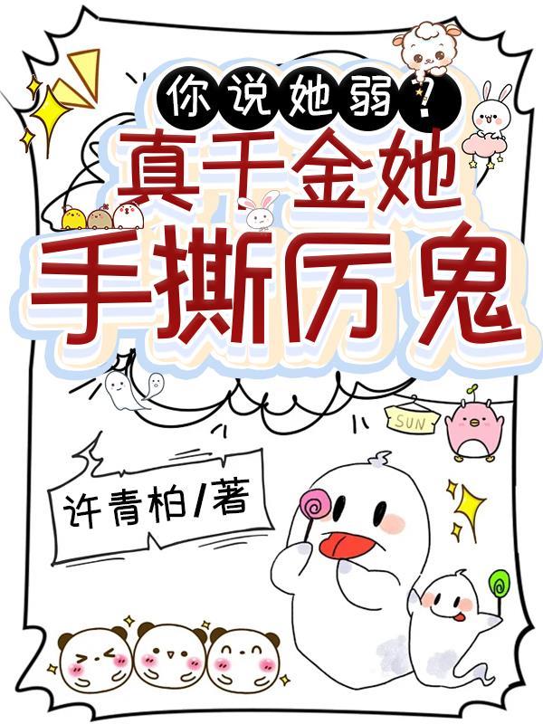 万艳同悲?我偏要百花齐放by棉花糖味