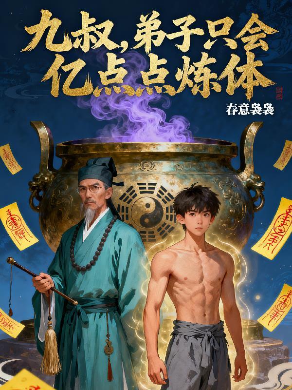 退婚当天被踩碎丹田我携仙府归来