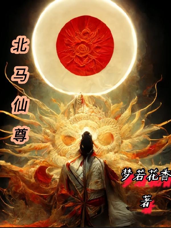 都市修仙，杀到天地无颜色