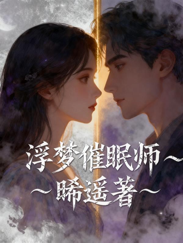 温天仁:从阴冥归来