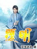 让你教太子,没让你教太子谋反