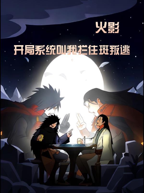 遥远的救世主续集