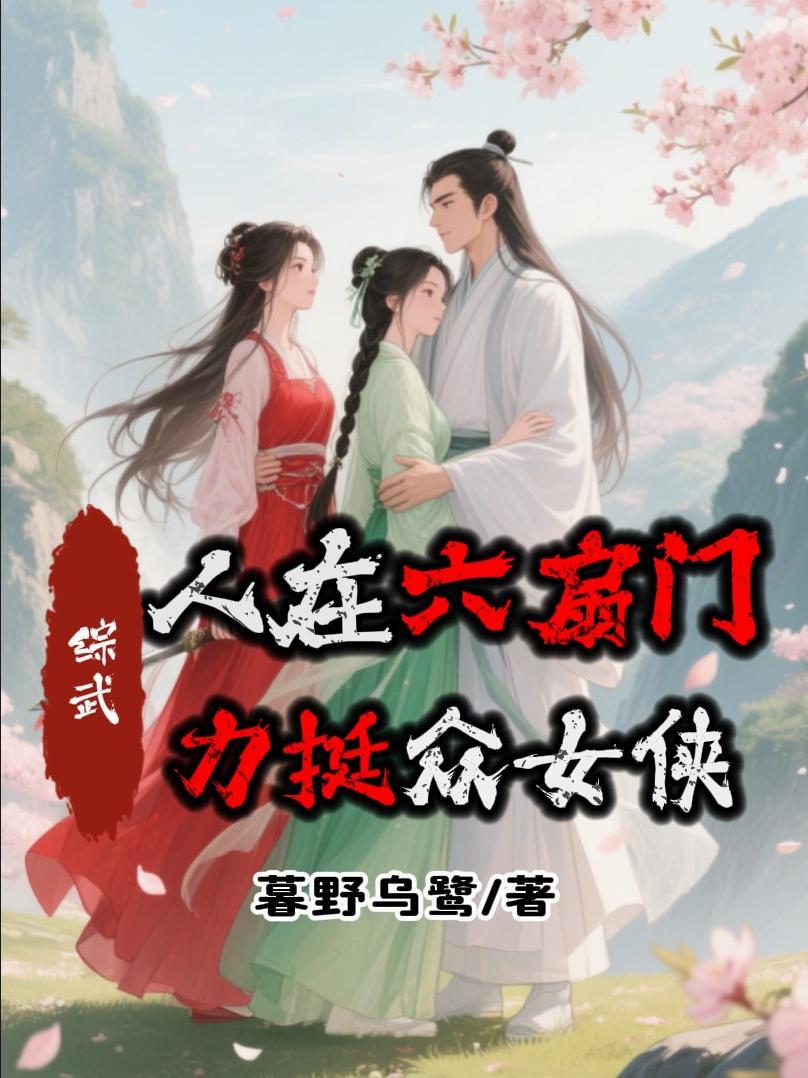 我在大奉加点成道祖