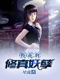拿下醉酒美妇后，开始人生登阶