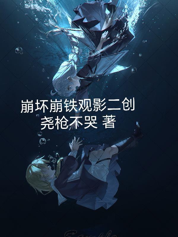 崩坏：你告诉我这难度是崩三？！