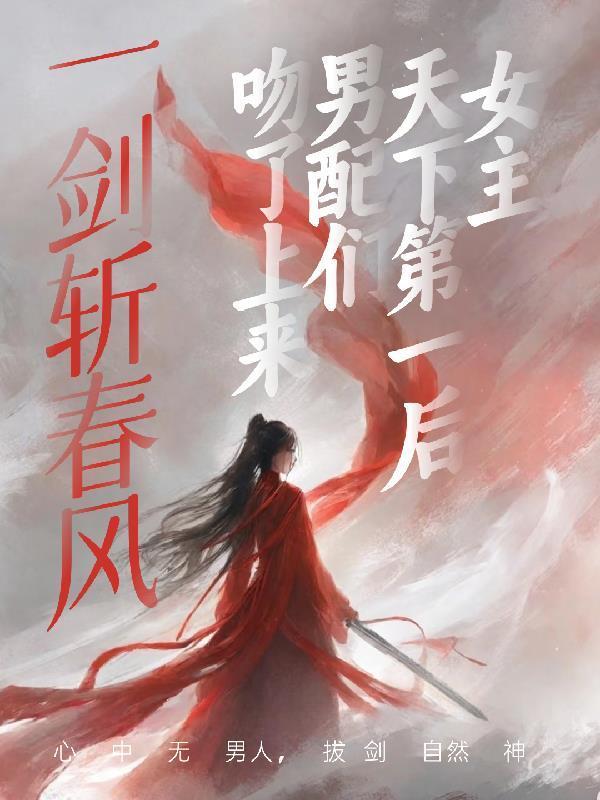 斩妖圈传来噩耗，这人正的发邪
