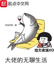总裁老公：高先生的金丝雀飞了！
