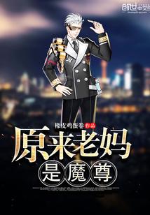 红世魔王化妆舞会