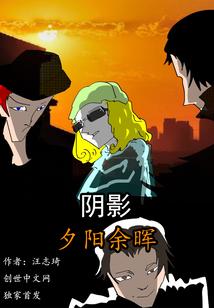 回到明末当权臣