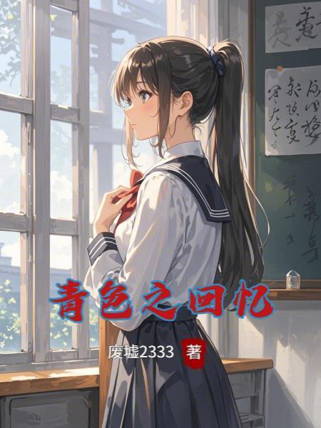 强奸犯的悲歌
