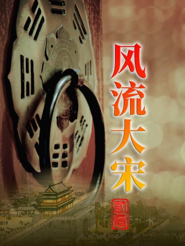 仙道少年行