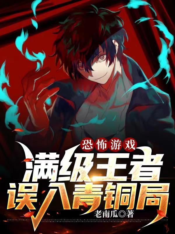 求生之路，从魔兽洛丹伦农民开始