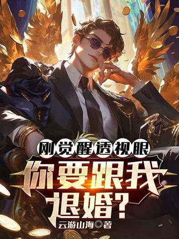 斗罗：退婚后，深陷强者修罗场