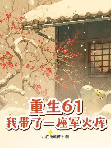 从知否开始当文圣 想法